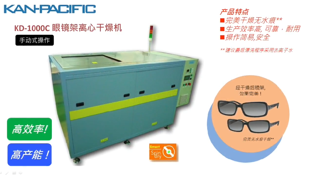 KD-1000C Optical Frames Centrifugal Dryer